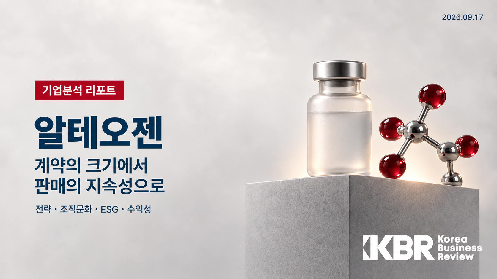 알테오젠 기업분석