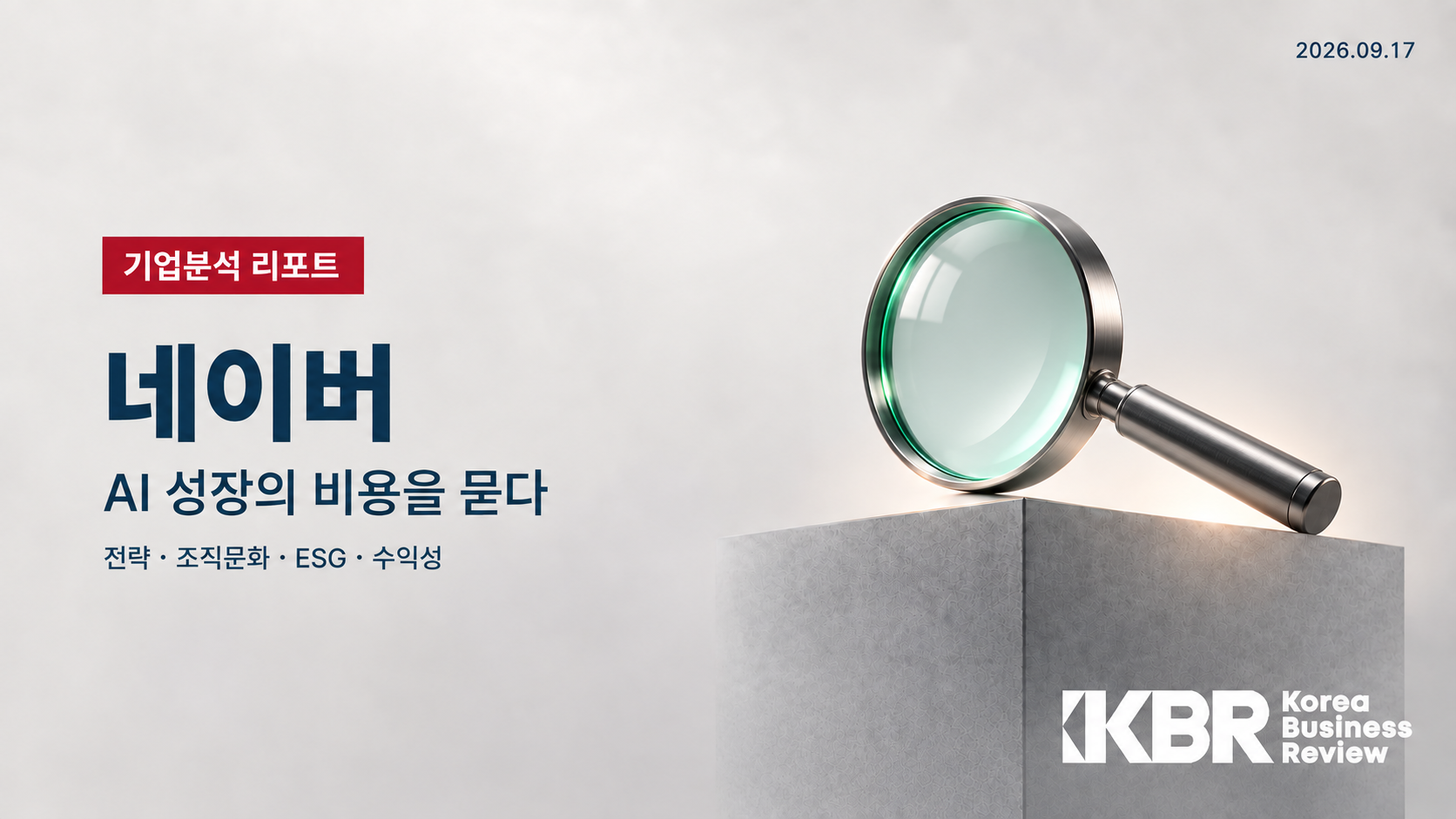네이버 기업분석